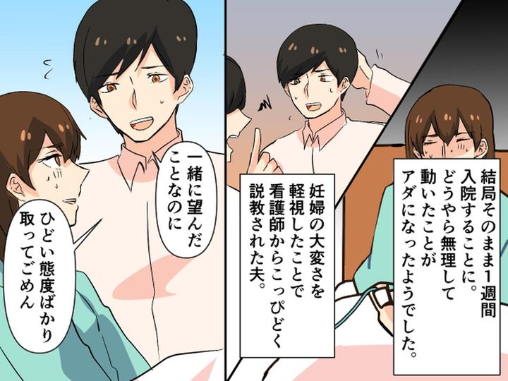 画像4: 妊娠のつわりで動けない私に夫は……