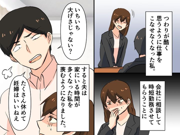 画像2: 妊娠のつわりで動けない私に夫は……