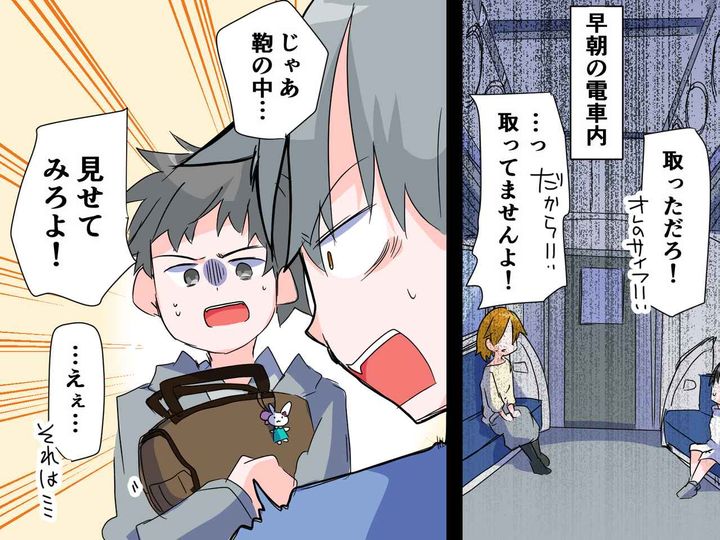 画像: 電車内で「俺の財布、盗っただろ！」怪しい人物を尋問 →「鞄の中身を見せろ！」なんと、その中には？