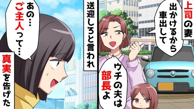 「部下の妻は上司の妻に絶対服従」引っ越し早々、目をつけられた私。要望はエスカレートし…