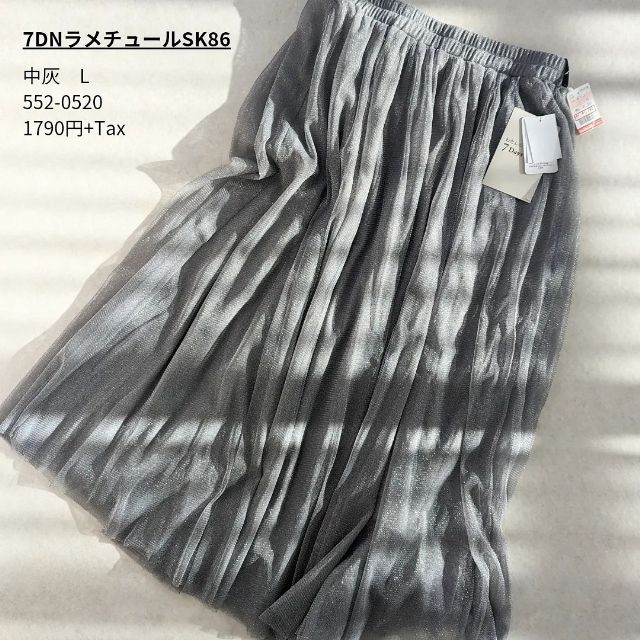 しまむらの7DNラメチュールSK86