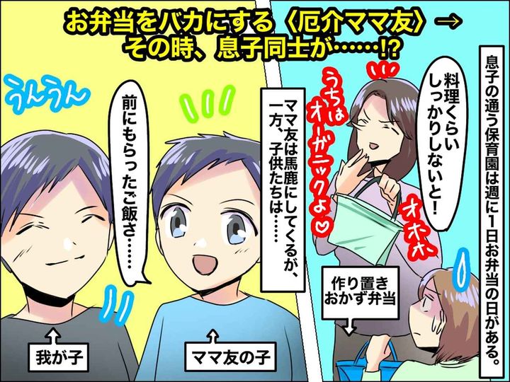 画像: 母親なら「早起きして弁当作りなさいよ」厄介ママ友のマウントに → 息子が思わぬカミングアウト！？