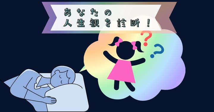 子どもは何と言った？【心理テスト】あなたの人生観を診断！
