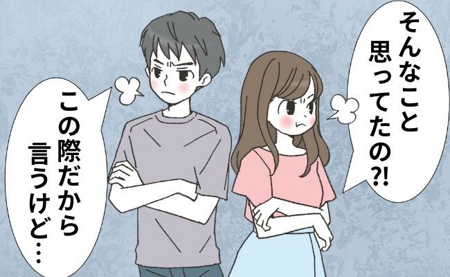 「この際だから言う」…そんな風に思っていたなんて！同棲解消を機に彼から不満が溢れ出して