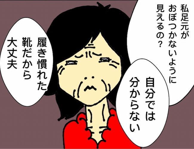 #母の認知症介護日記 22