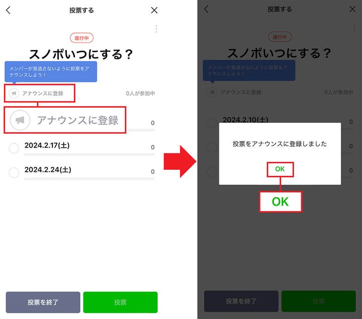 LINEの「投票」機能を使う手順5