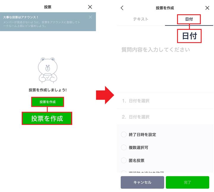 LINEの「投票」機能を使う手順2