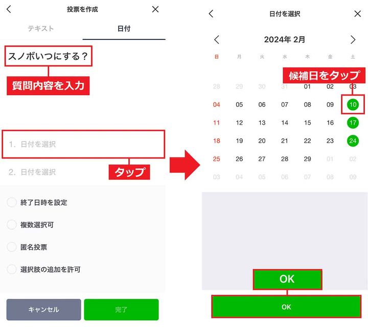 LINEの「投票」機能を使う手順3