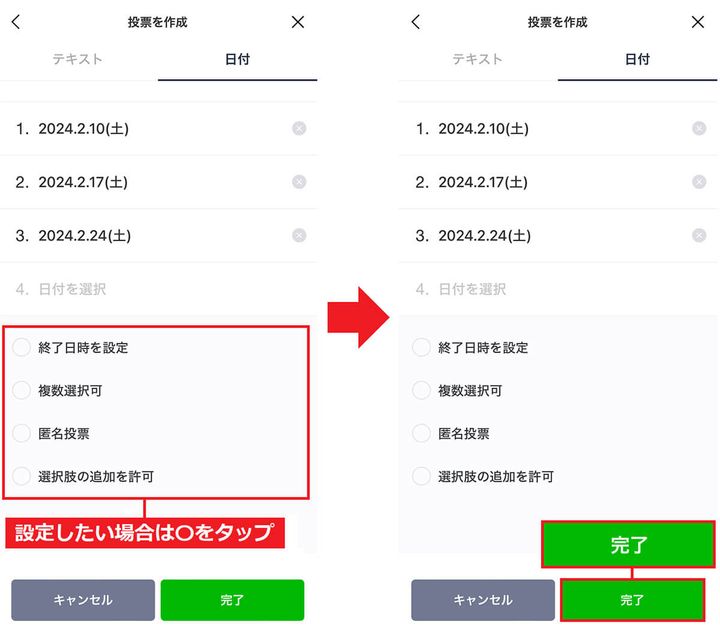 LINEの「投票」機能を使う手順4