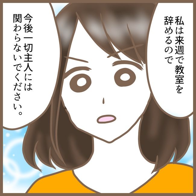 初めてのママ友23_02