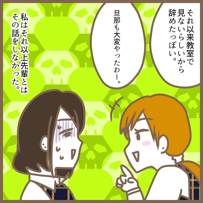 初めてのママ友23_38