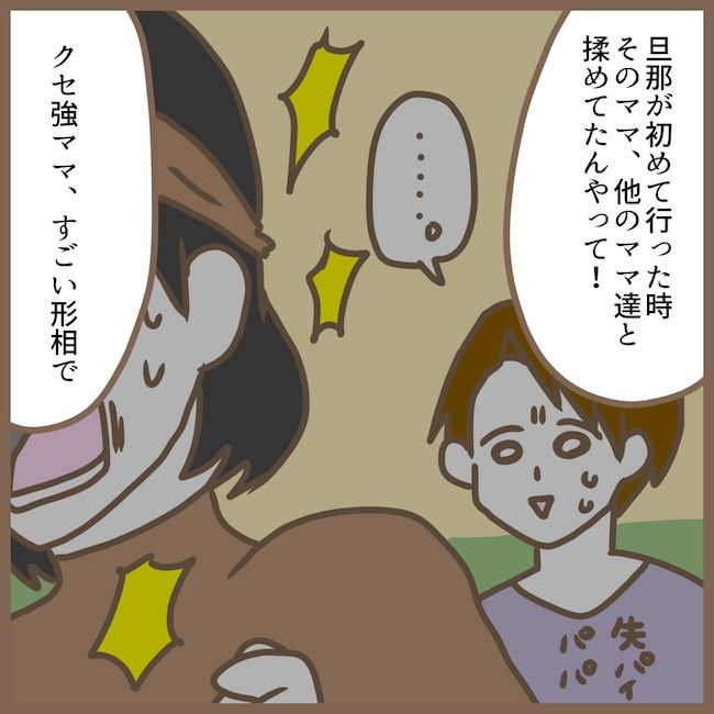 初めてのママ友23_28