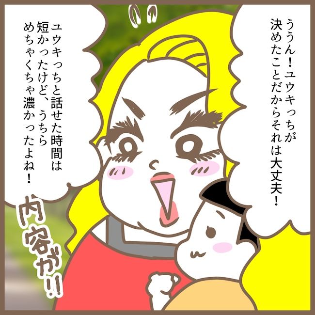 初めてのママ友23_21