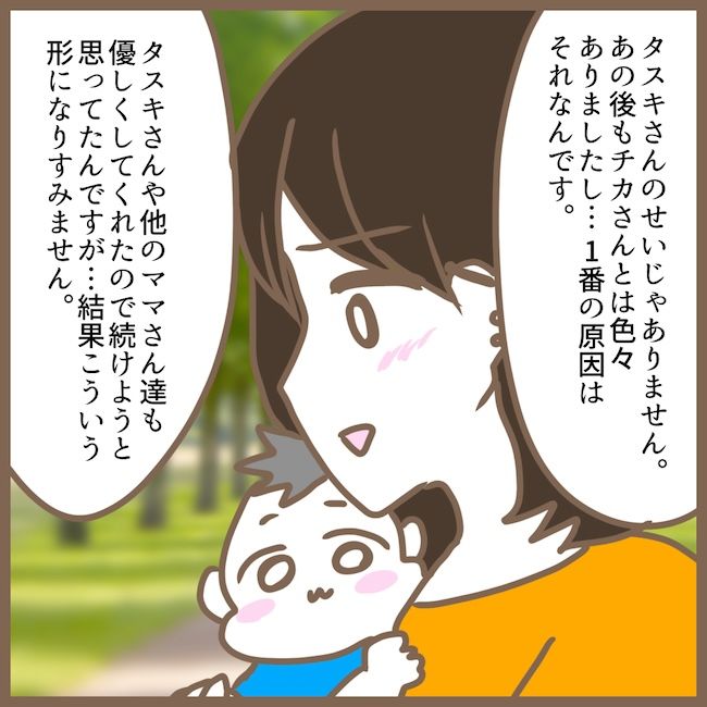 初めてのママ友23_20