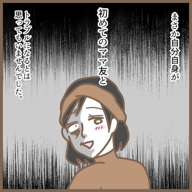 初めてのママ友23_40