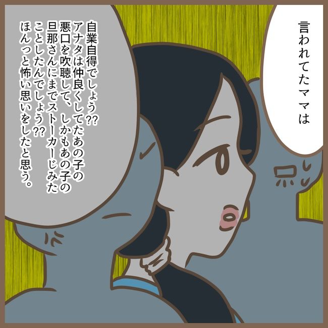 初めてのママ友23_30