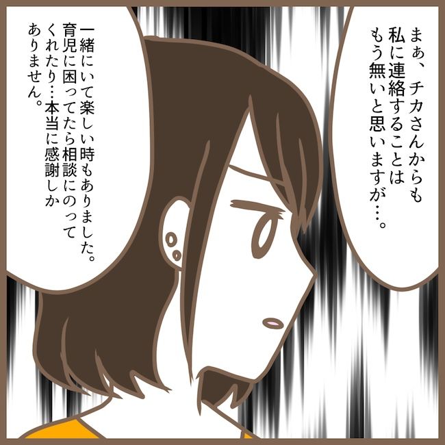 初めてのママ友23_05
