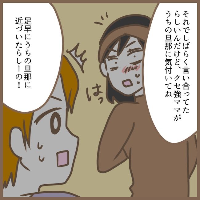 初めてのママ友23_32