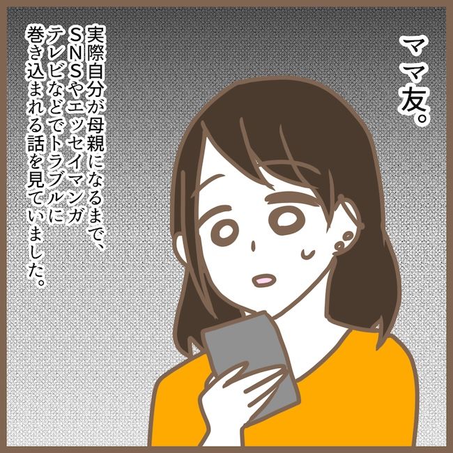 初めてのママ友23_39
