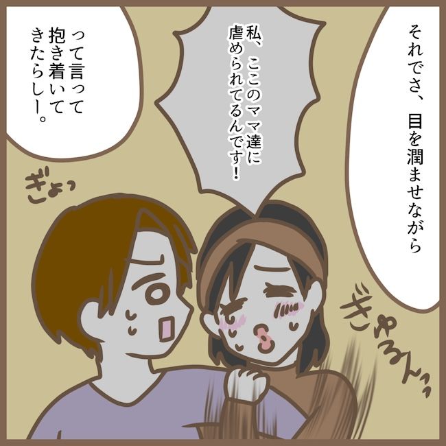 初めてのママ友23_34