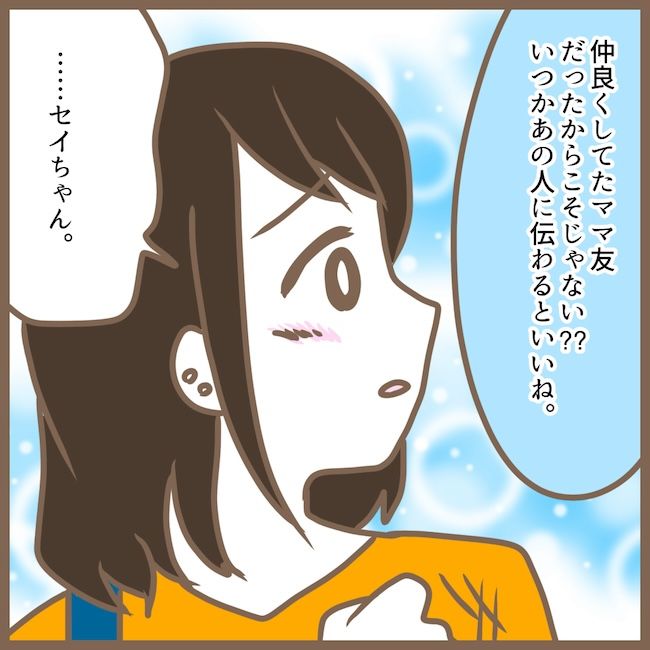 初めてのママ友23_13