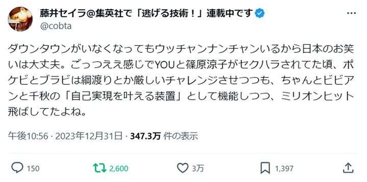 藤井セイラさんのポストより