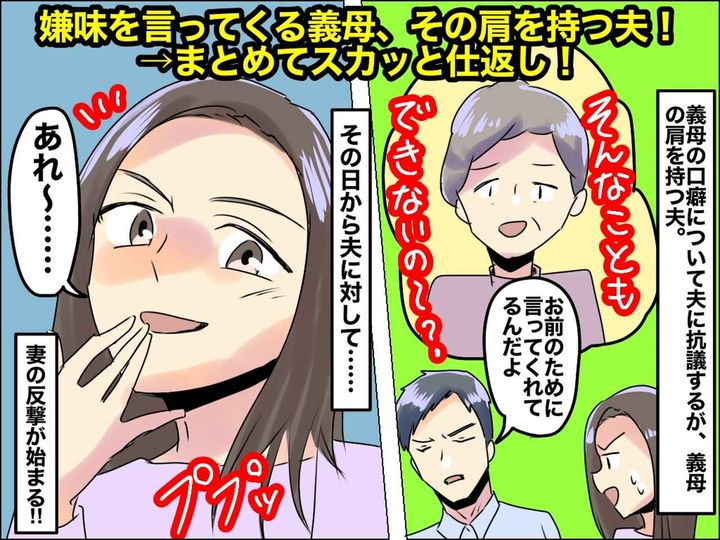 画像: 「そんなこともできないの？（笑）」姑の嫌味を夫に相談するも「お前が悪い」→ 妻が