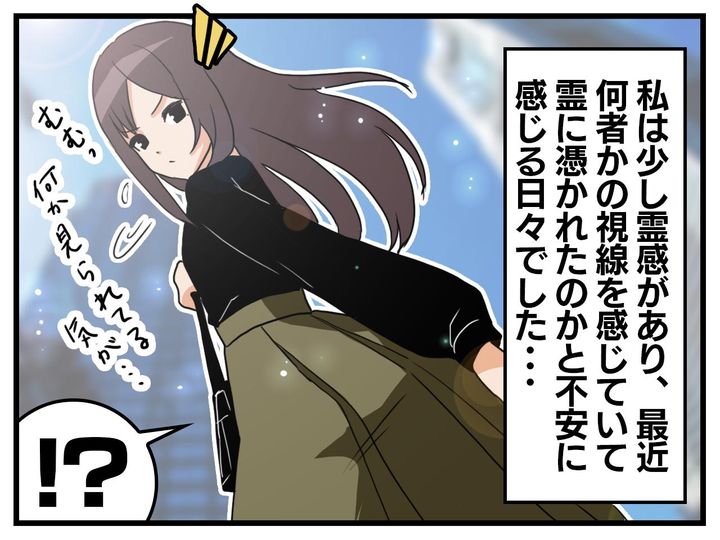 画像1: 感じる視線、見えぬ違和感