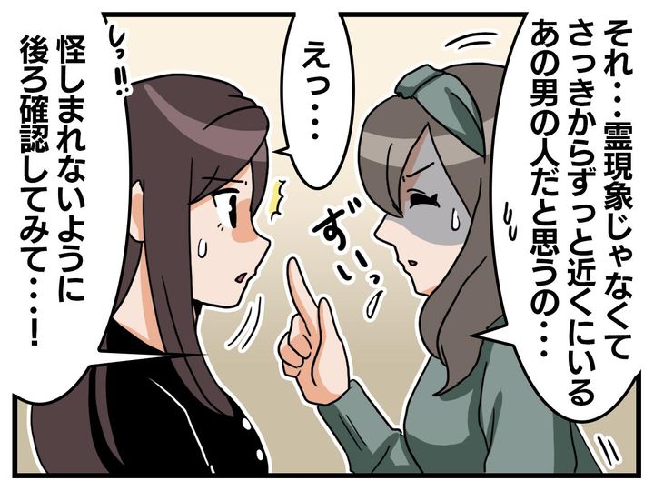 画像3: 感じる視線、見えぬ違和感