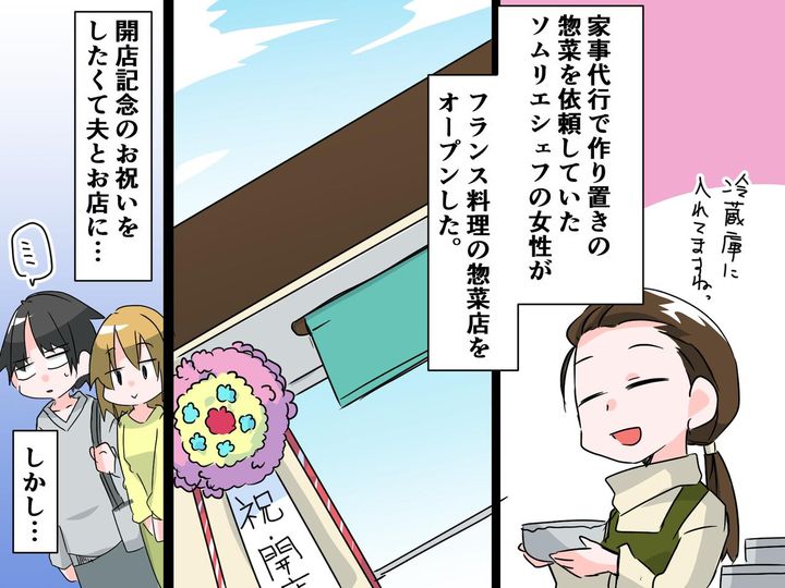 画像: 【夫が怪しい】元家政婦の女性の店に行くと → 夫「えっ」顔面蒼白！そこで、カマをかけると！？