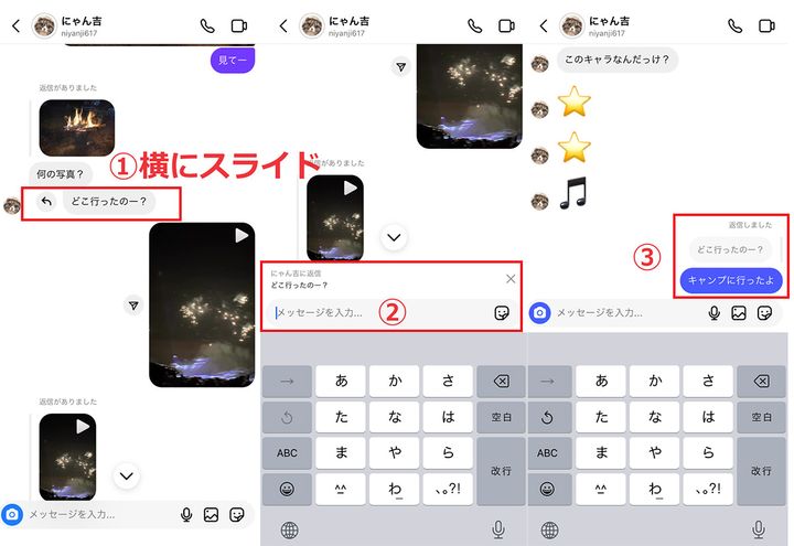 【おさらい】インスタのDMでリプライ（引用返信）する方法1
