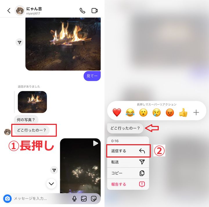 【おさらい】インスタのDMでリプライ（引用返信）する方法2