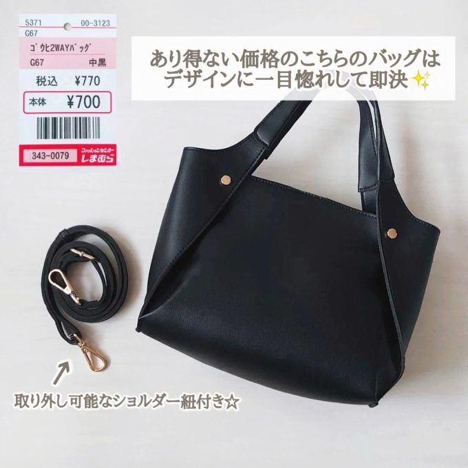 しまむらの「合皮2WAYバッグ」