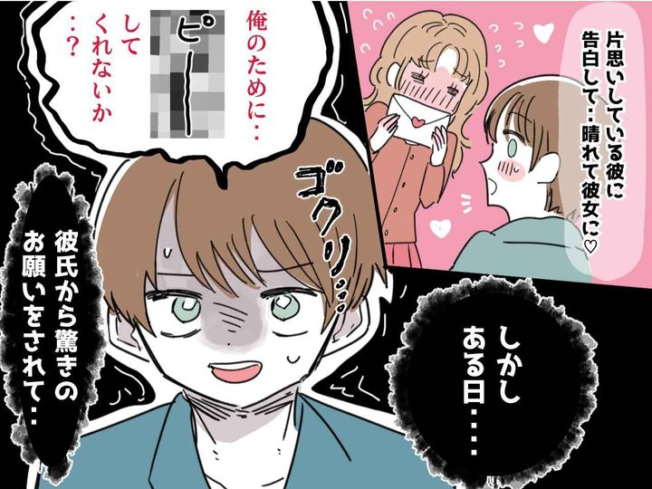画像: 彼氏「頼む！ もう耐えられない！」やっと付き合えたのに → 