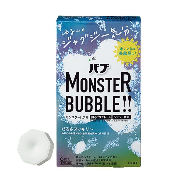 MONSTER BUBBLE ゆるんとジャグジー気分