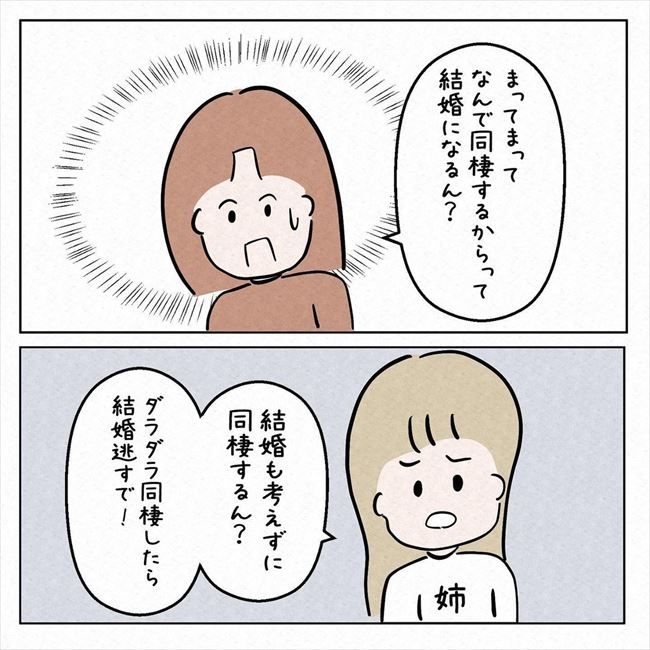 「そんなことしたら婚期逃すで！」思わずギクッとした姉の鋭い指摘とは #7年ぶりの再会 35