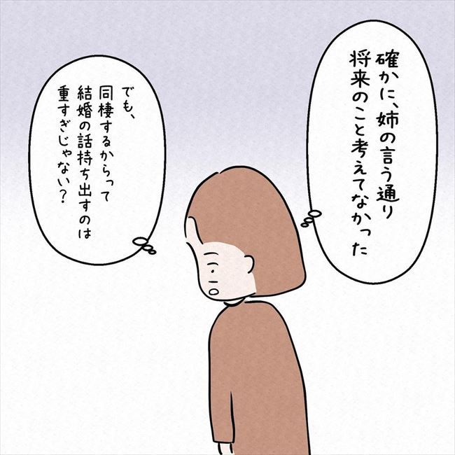「そんなことしたら婚期逃すで！」思わずギクッとした姉の鋭い指摘とは #7年ぶりの再会 35