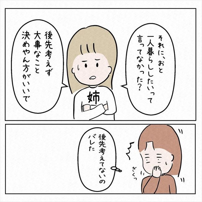 「そんなことしたら婚期逃すで！」思わずギクッとした姉の鋭い指摘とは #7年ぶりの再会 35