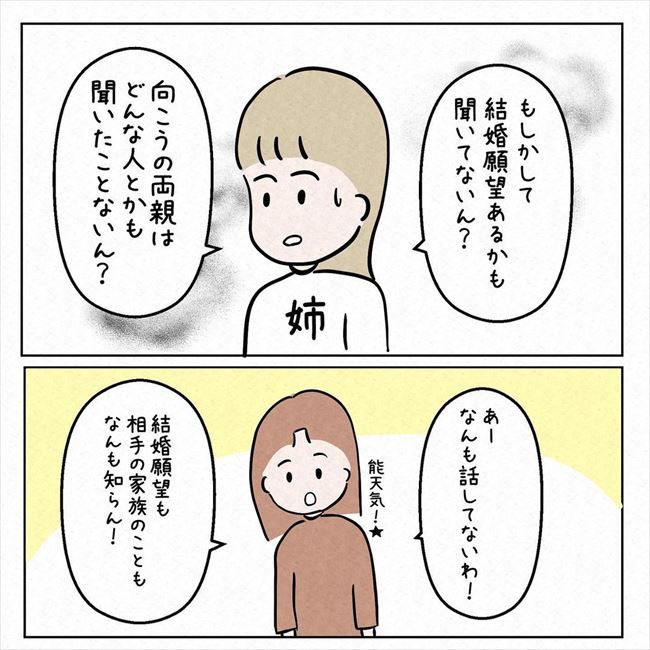 「そんなことしたら婚期逃すで！」思わずギクッとした姉の鋭い指摘とは #7年ぶりの再会 35