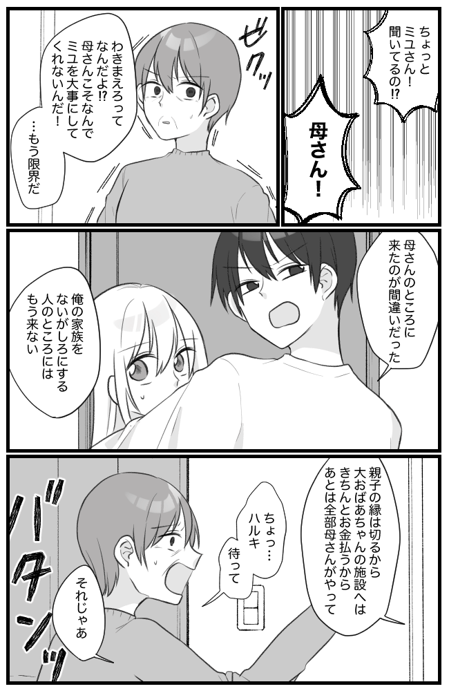 息子を溺愛するヤバイ義母 最終話