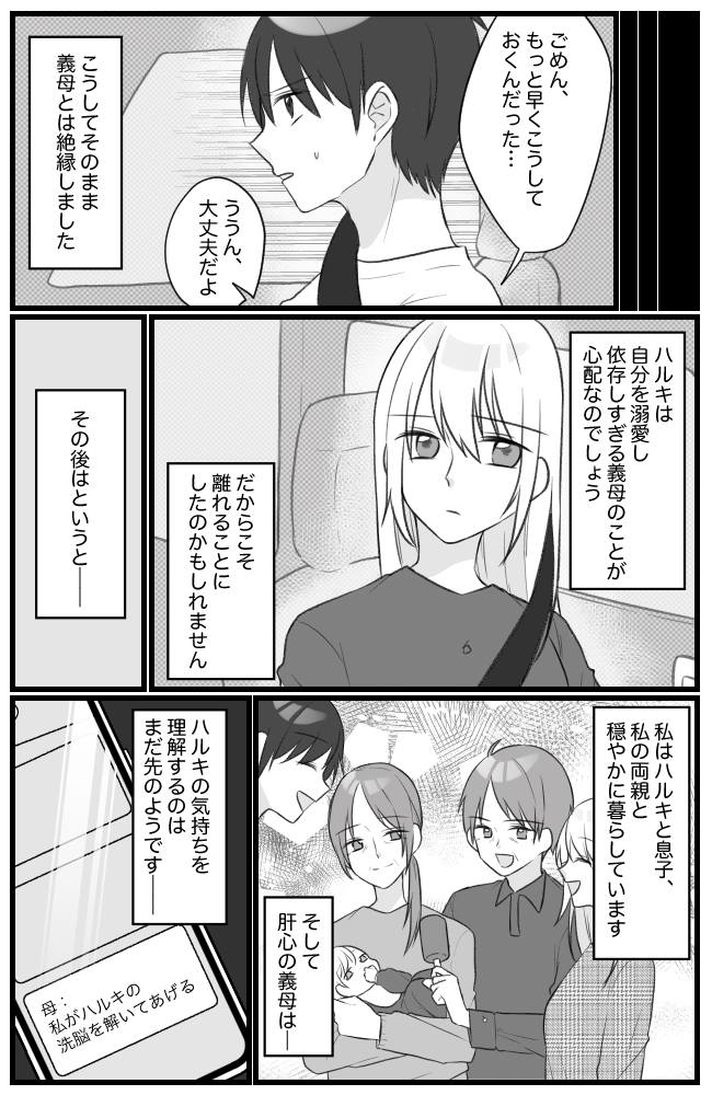 息子を溺愛するヤバイ義母