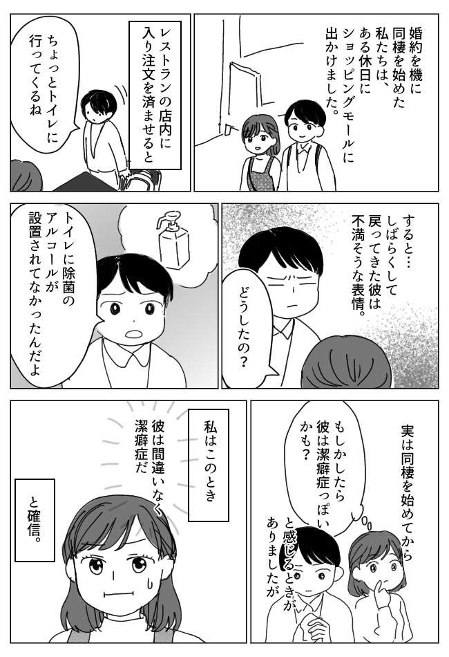 「トイレでは空気椅子をしてる」ウソでしょ！？同棲してから知った彼の意外な一面とは