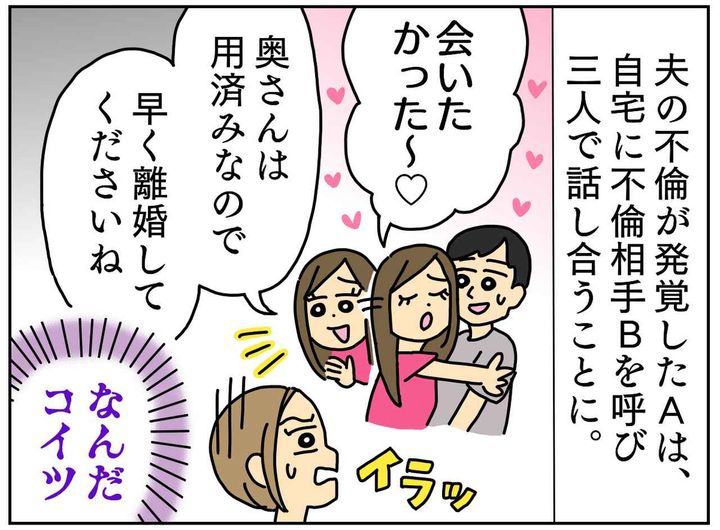 画像1: 厚かましい女