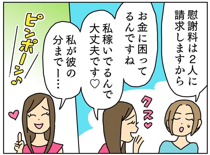 画像2: 厚かましい女