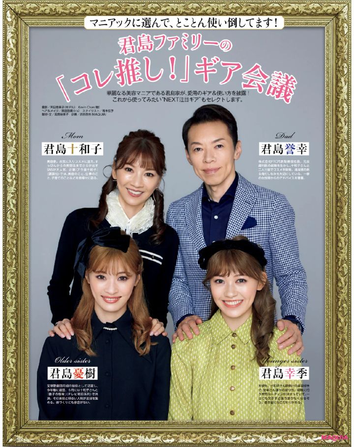 美容界を席巻！ 華麗なる君島ファミリーが「フェイス オブ ザ イヤー 2023」に_7