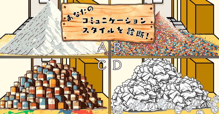 玄関に何が…！？【心理テスト】コミュニケーションスタイルを診断！