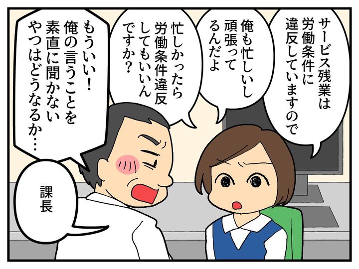 画像2: サービス残業を強要する上司