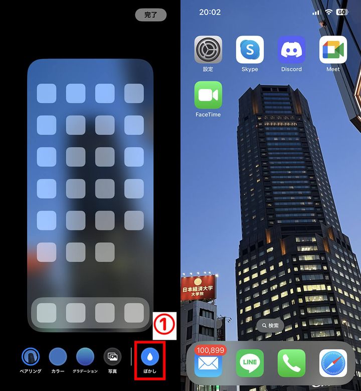 ホーム画面のアイコンが見づらい場合は壁紙に「ぼかし」を設定2
