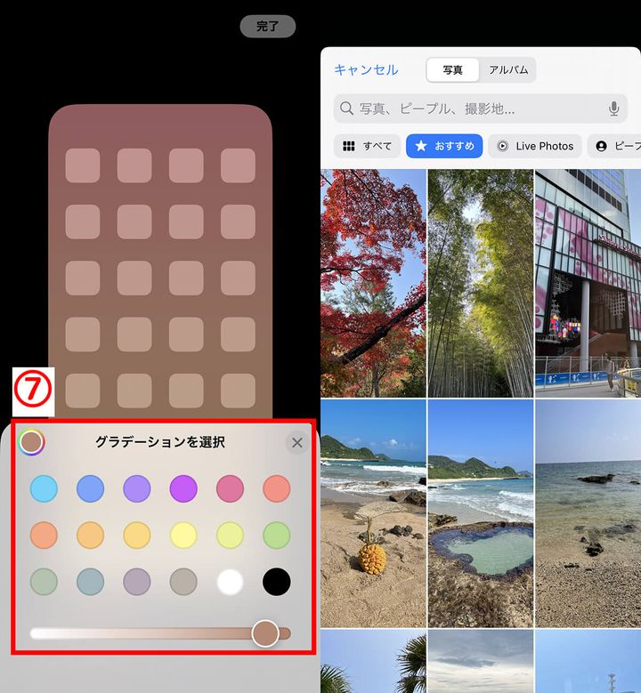  iPhoneのホーム画面とロック画面で別々の壁紙を設定する方法は？3
