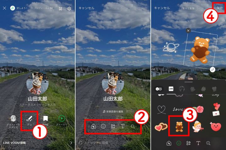 デコレーション機能を利用してLINEのプロフィール背景を作成する方法1